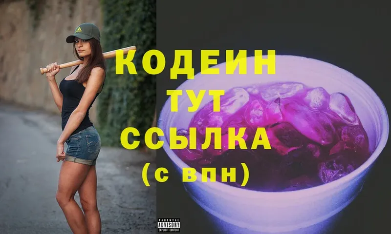 где можно купить   Нижняя Тура  Кодеиновый сироп Lean Purple Drank 